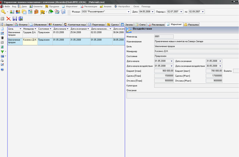 Global-CRM Управление взаимоотношениями с клиентами. Маркетинг