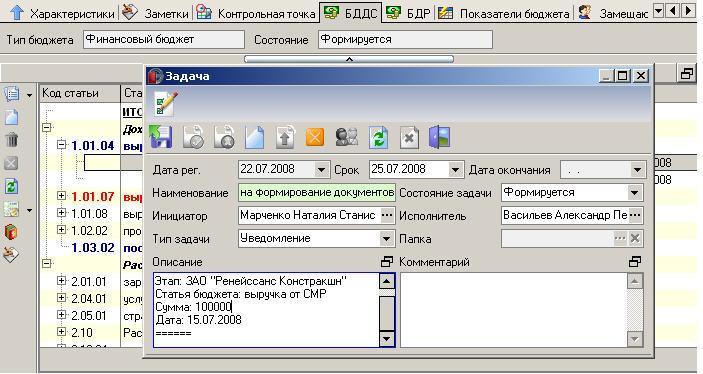 Задача-уведомление, созданная от статьи бюджета проекта